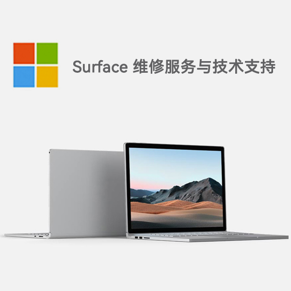 老城镇surface产品维修服务电话